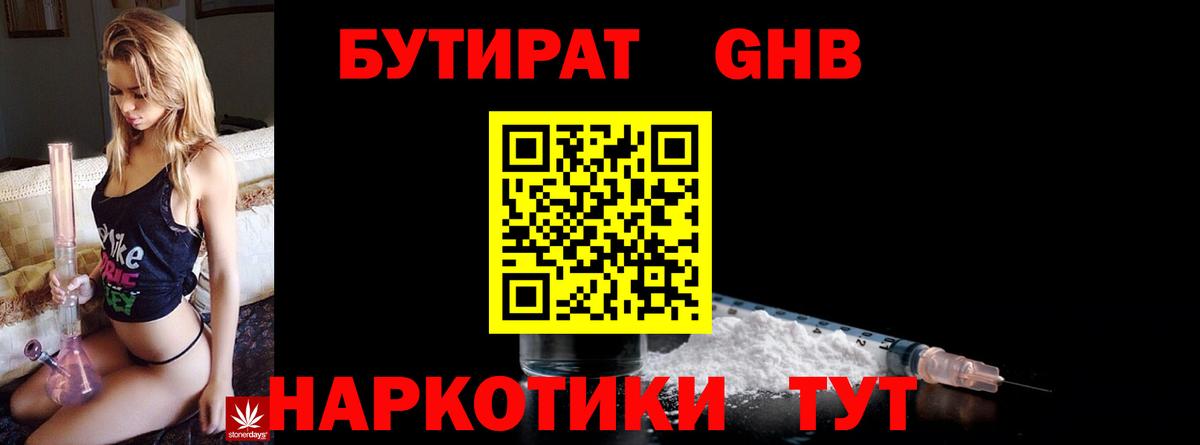 Орехово-Зуево  Бутират BDO  Бутират  Вход с VPN 
