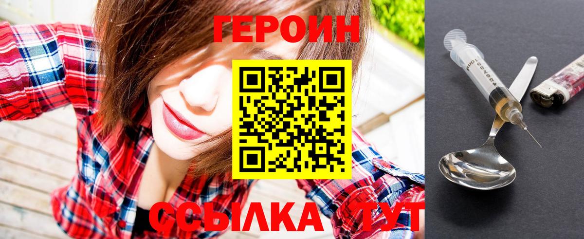 ГЕРОИН белый  Вход с VPN  Орехово-Зуево 