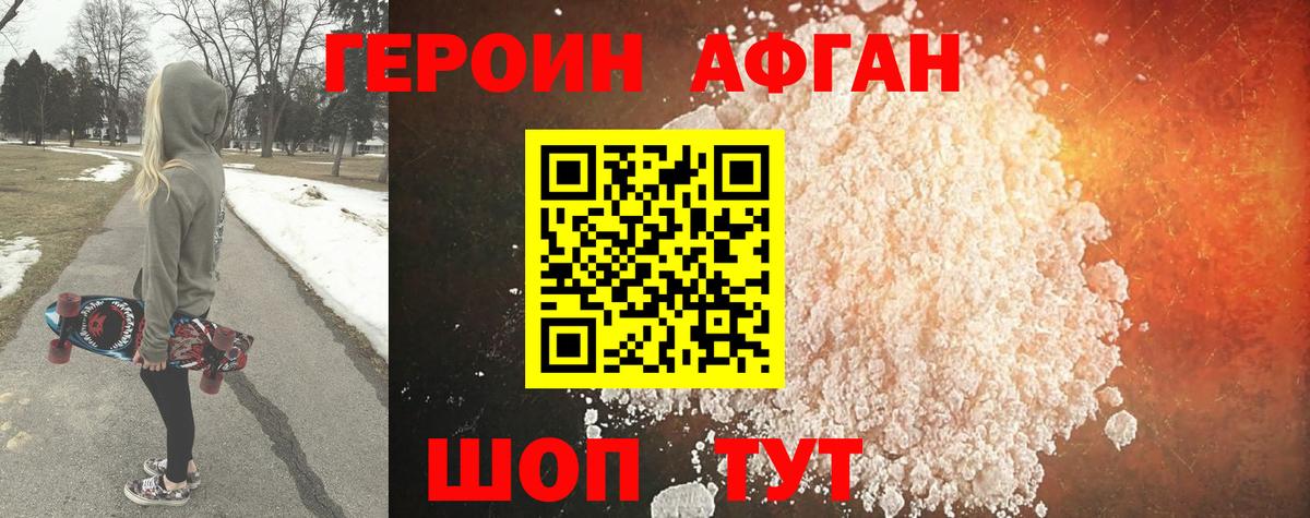 Героин герыч Орехово-Зуево
