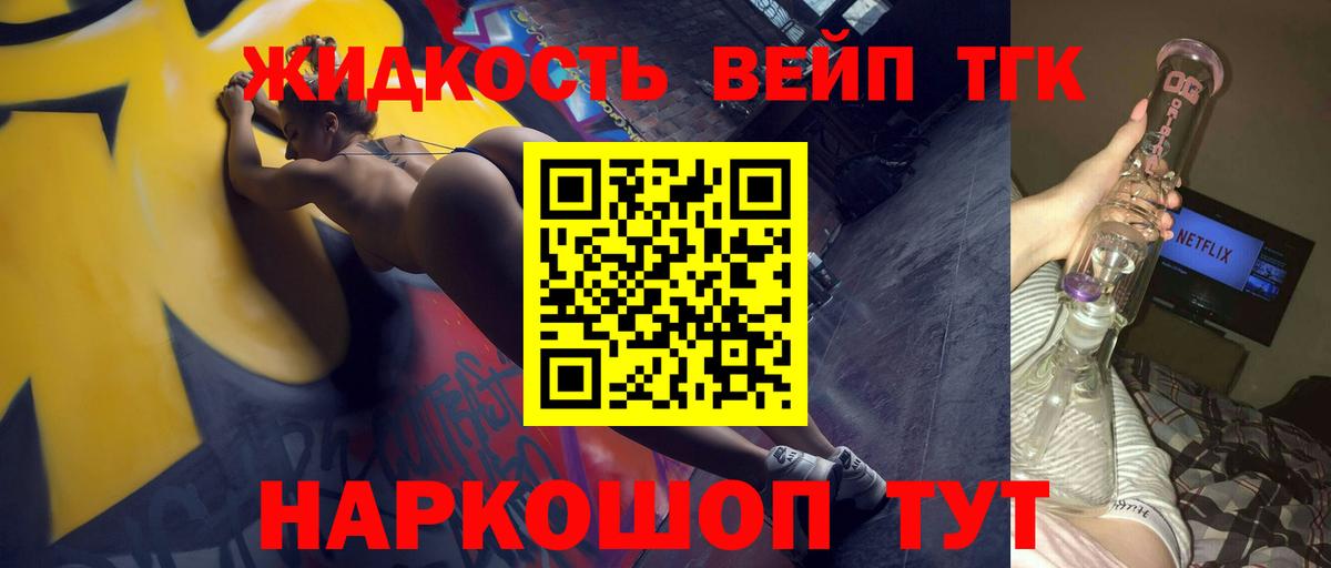 ТГК жижа Орехово-Зуево
